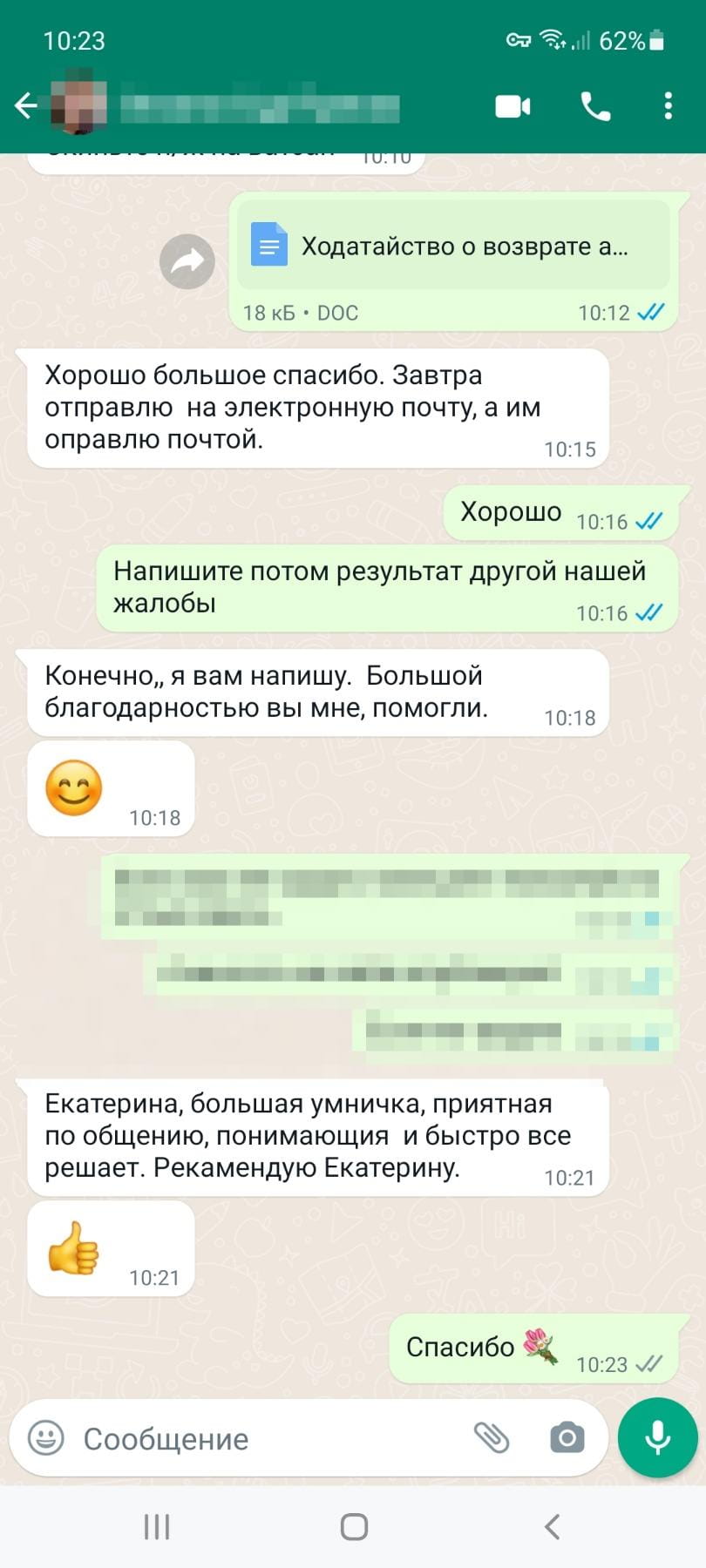 Отзыв 14